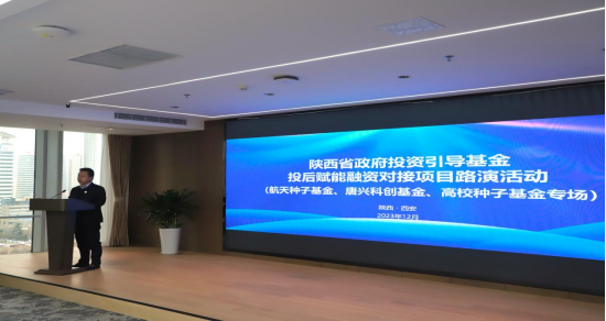 省引導基金投后賦能融資對接項目路演活動(dòng)成功舉辦