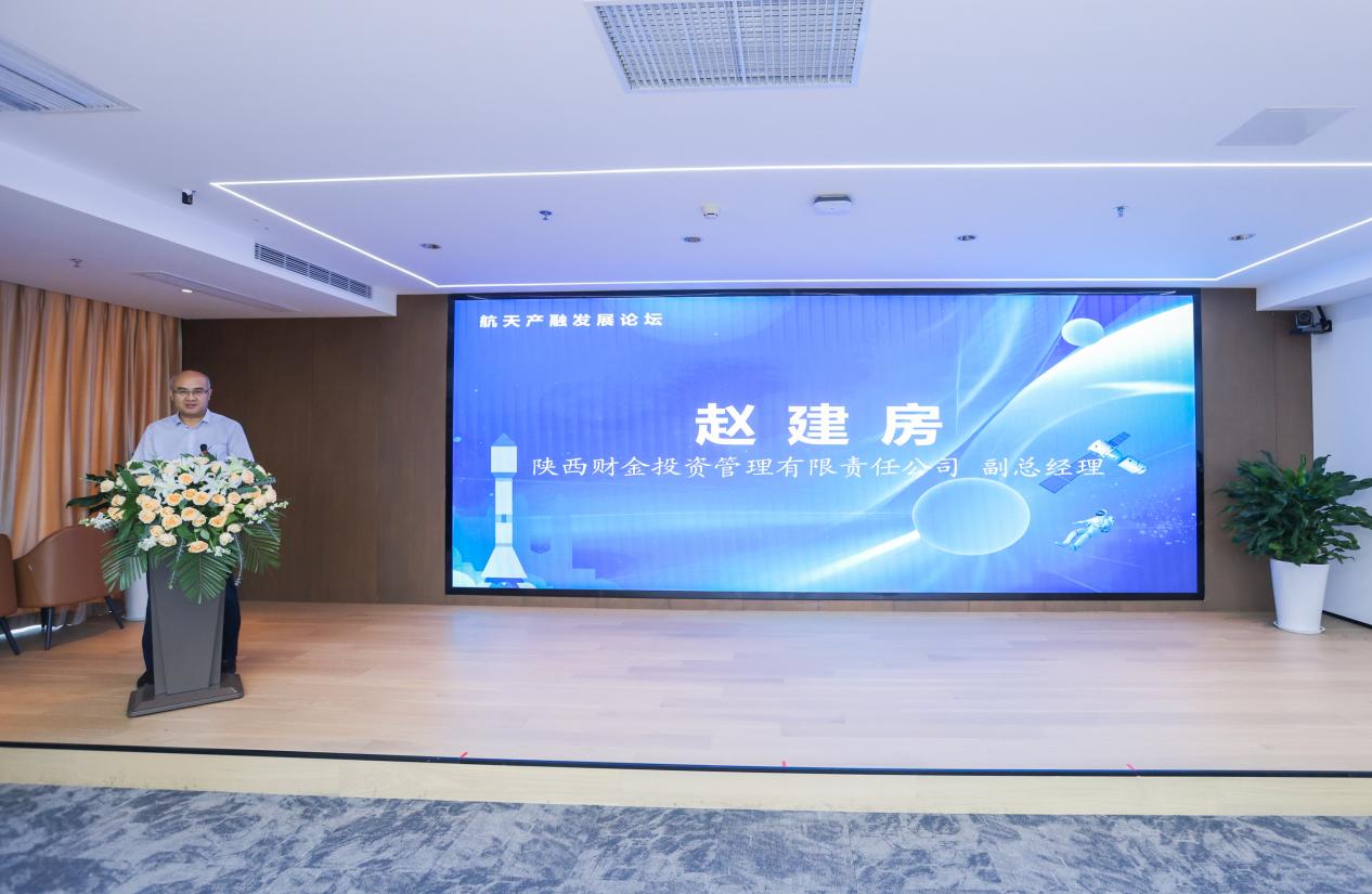 積極踐行“周項目路演”機制，航天產(chǎn)融發(fā)展論壇成功舉辦