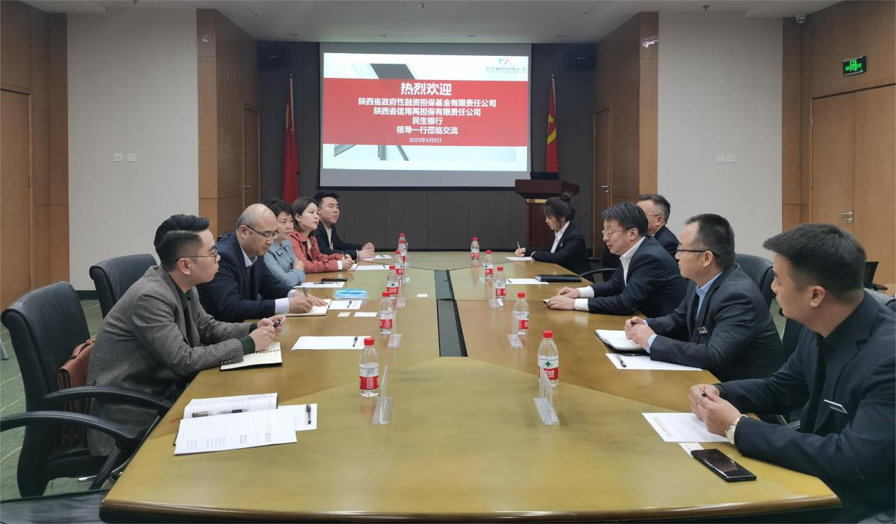 融擔基金公司同民生銀行、長(cháng)安擔保洽談業(yè)務(wù)